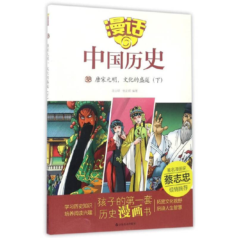 漫话中国历史唐宋元明，文化的盛筵