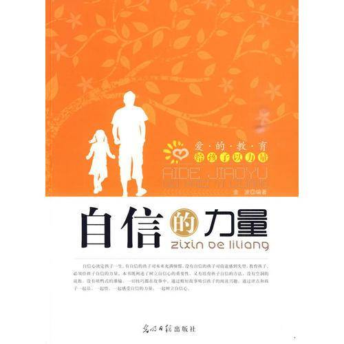 自信的力量