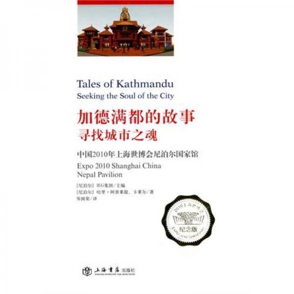 加德满都的故事