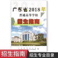 广东省2019年普通高等学校志愿填报指南