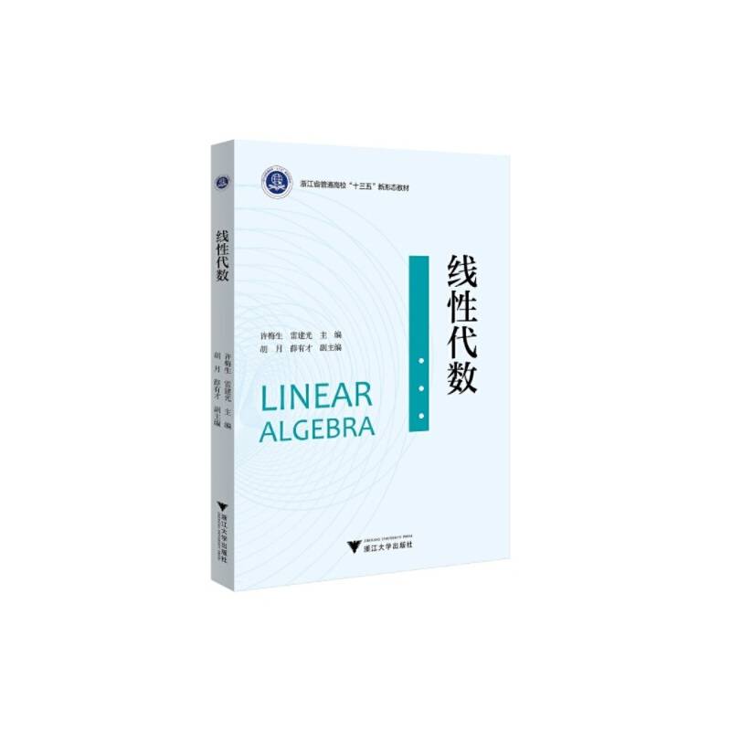 线性代数