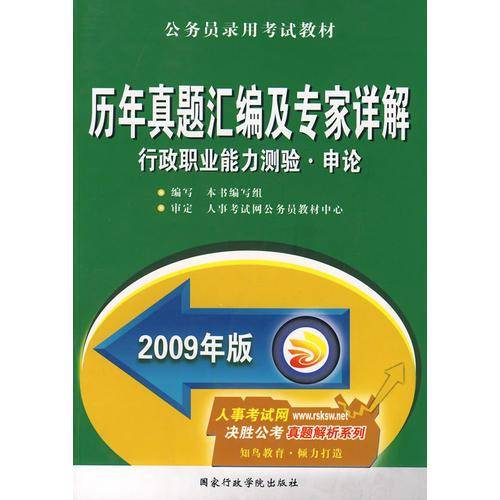 洞穿公考历年真题汇编及专家详解