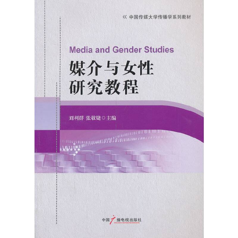 媒介与女性研究教程