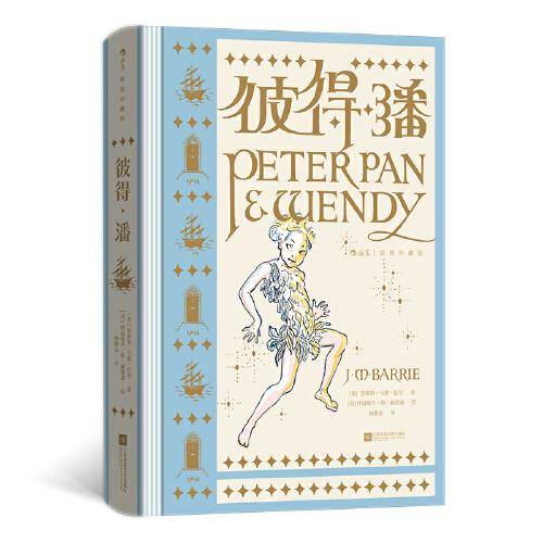 彼得·潘 插图珍藏版