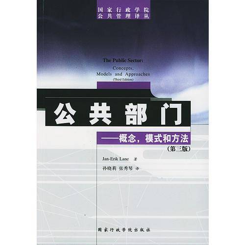 公共部门