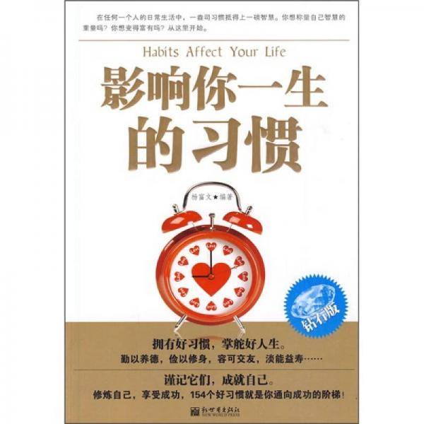 影响你一生的习惯