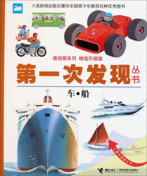 车・船