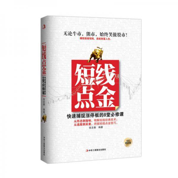 短线点金