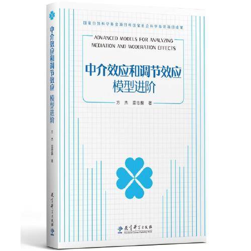 中介效应和调节效应模型进阶