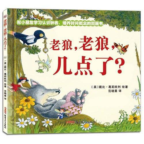 老狼，老狼，几点了？