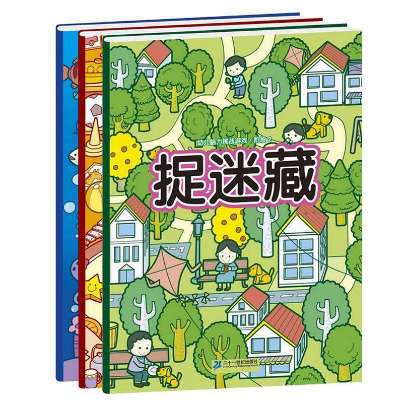 幼儿脑力挑战游戏.捉迷藏(3册)