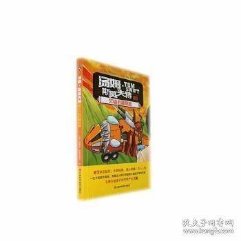 汤姆·斯威夫特和3D遥控喷射器