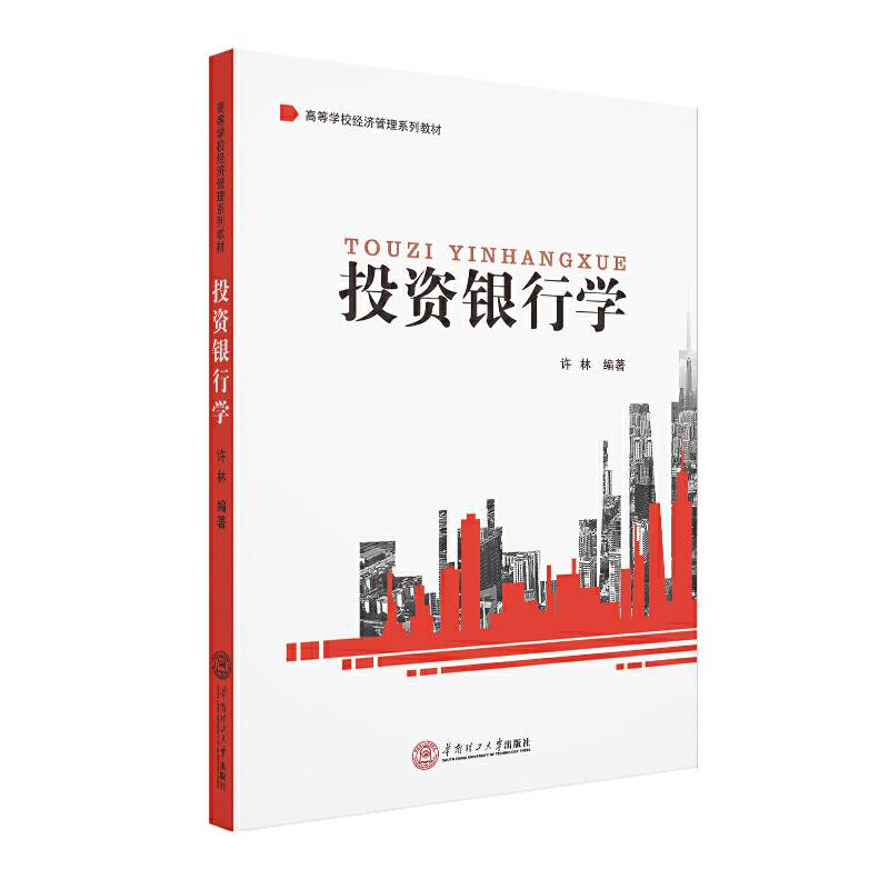 投资银行学