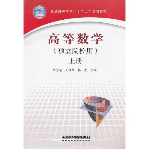 高等数学