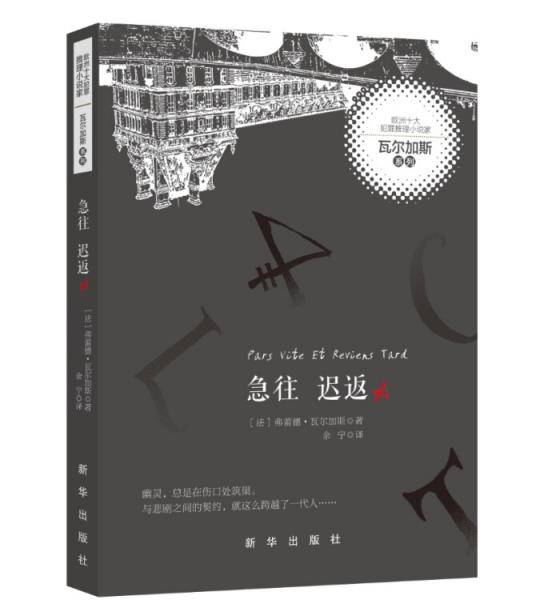 急往迟返