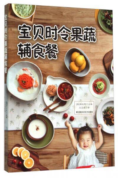 宝贝时令果蔬辅食餐