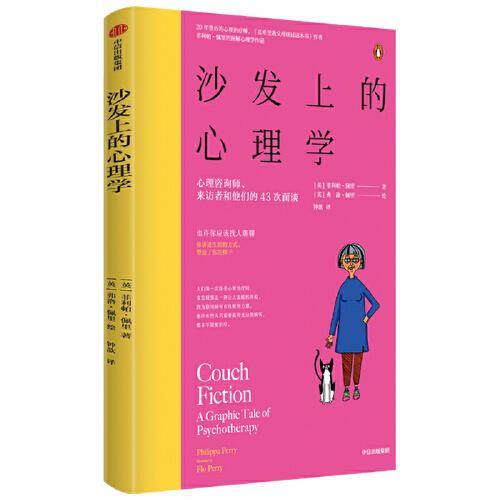 沙发上的心理学