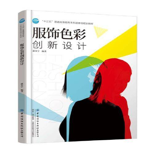 服饰色彩创新设计