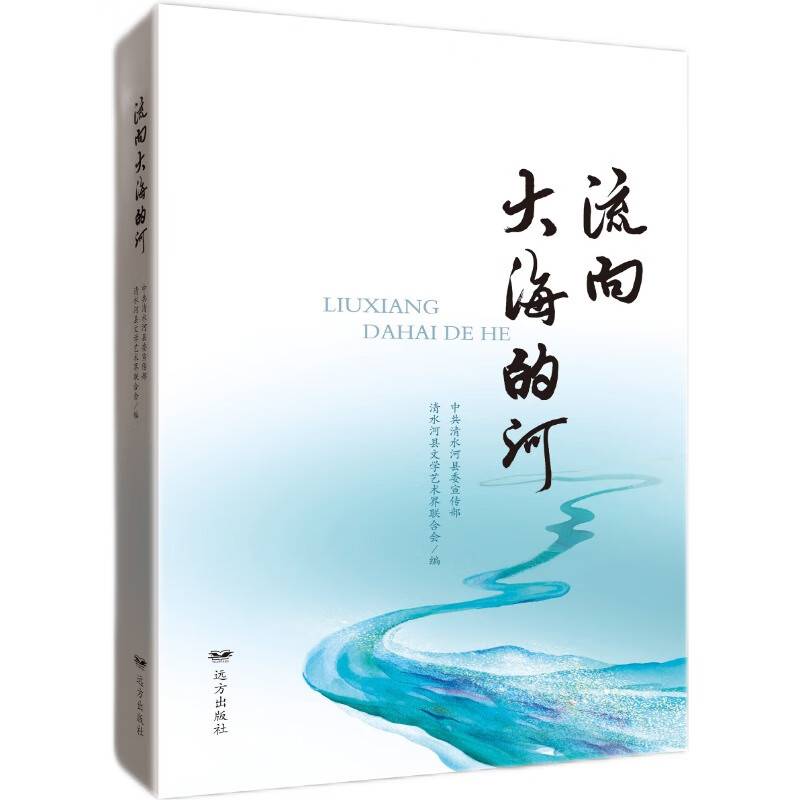 流向大海的河