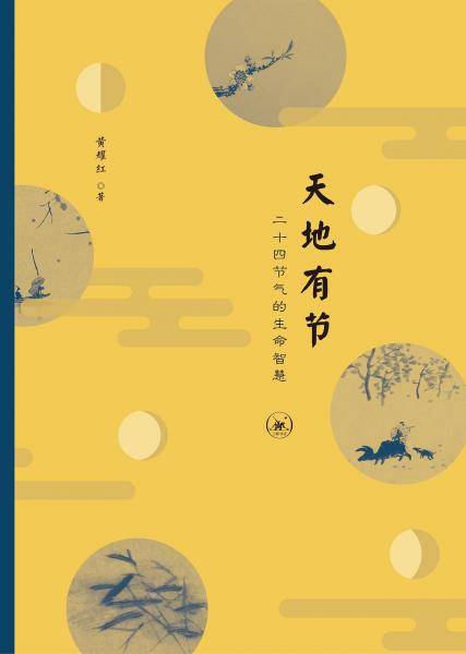 天地有节
