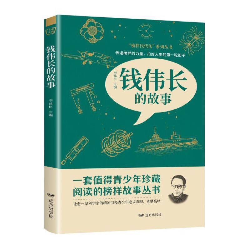 钱伟长的故事