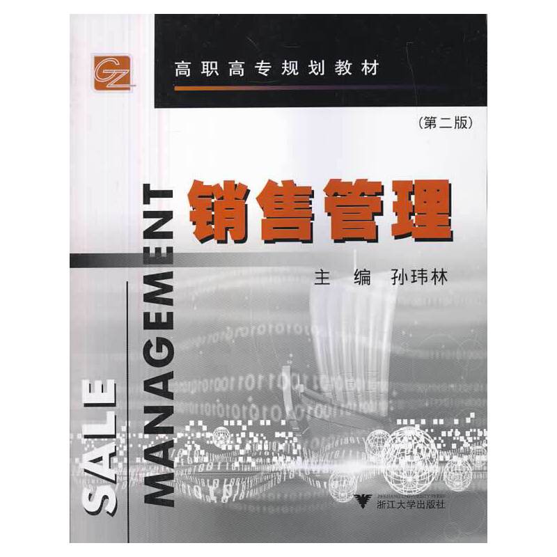 销售管理
