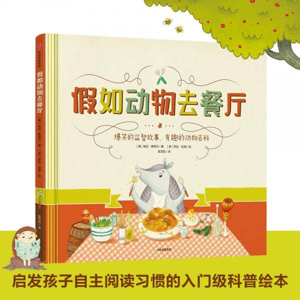 假如动物去餐厅