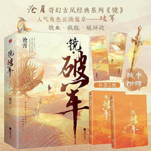 镜·破军