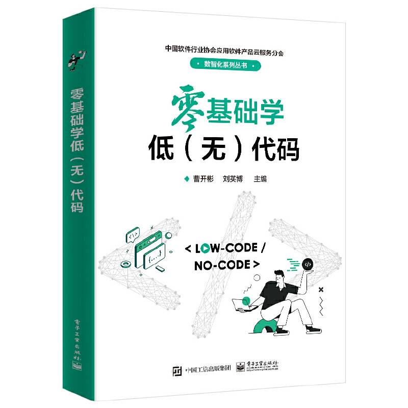 零基础学低（无）代码
