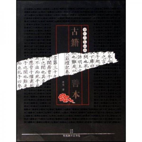 古籍善本