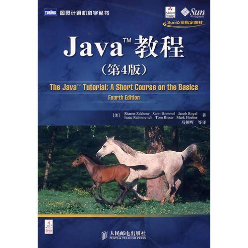 Java教程(第4版)