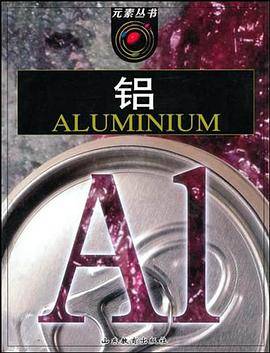 铝