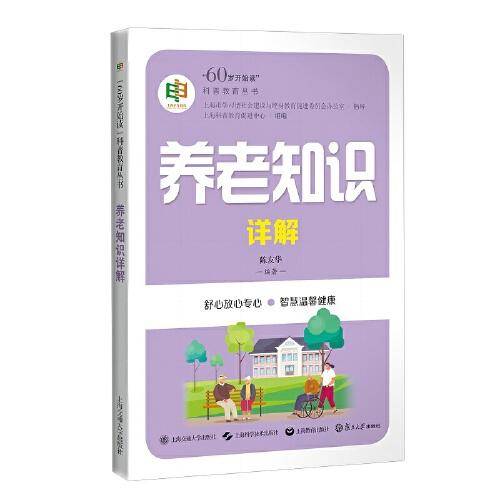 养老知识详解