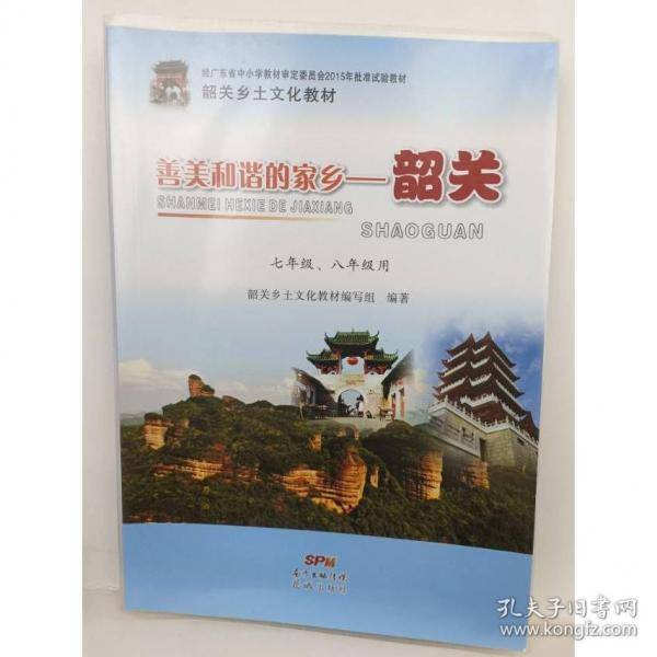 善美和谐的家乡韶关