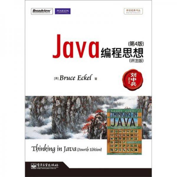 Java编程思想