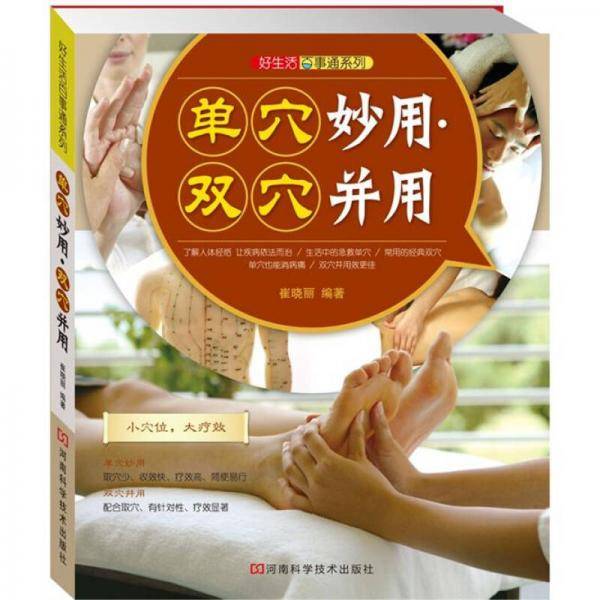 好生活百事通