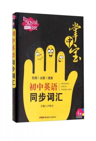 掌中宝