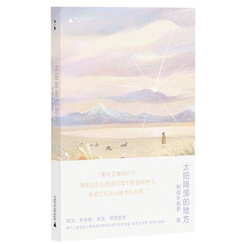 太阳降落的地方