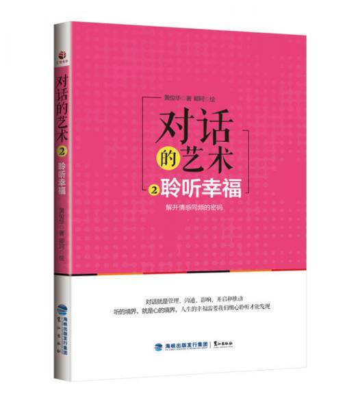 对话的艺术2