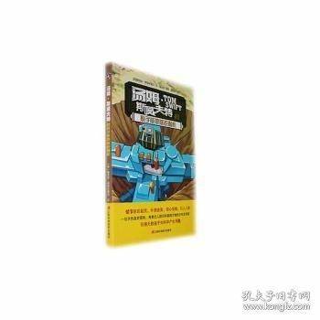 汤姆·斯威夫特和原子能地球挖掘机