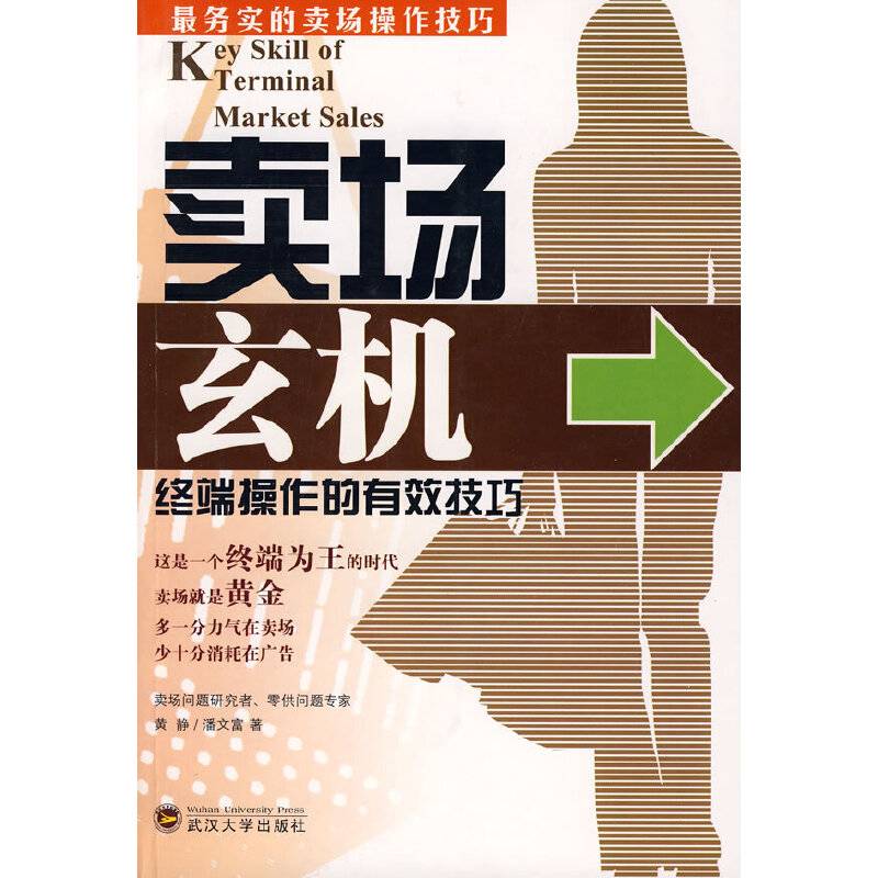 卖场玄机