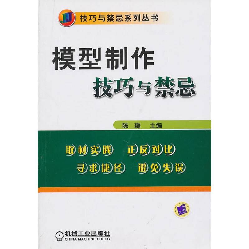 模型制作技巧与禁忌