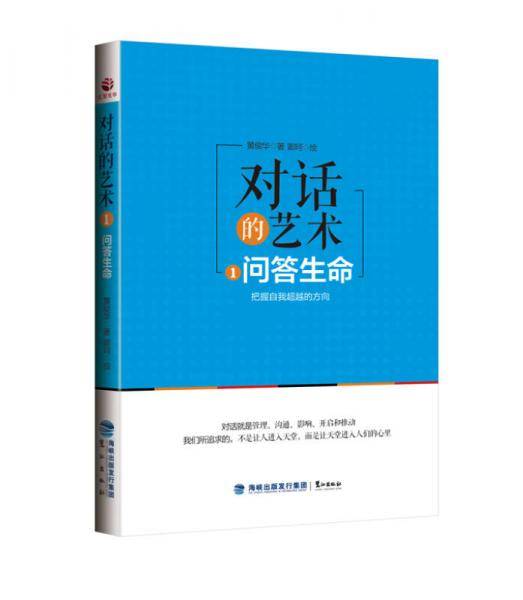 对话的艺术. 1,