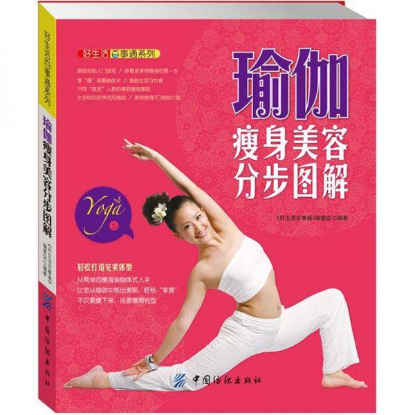 瑜伽瘦身美容分步图解