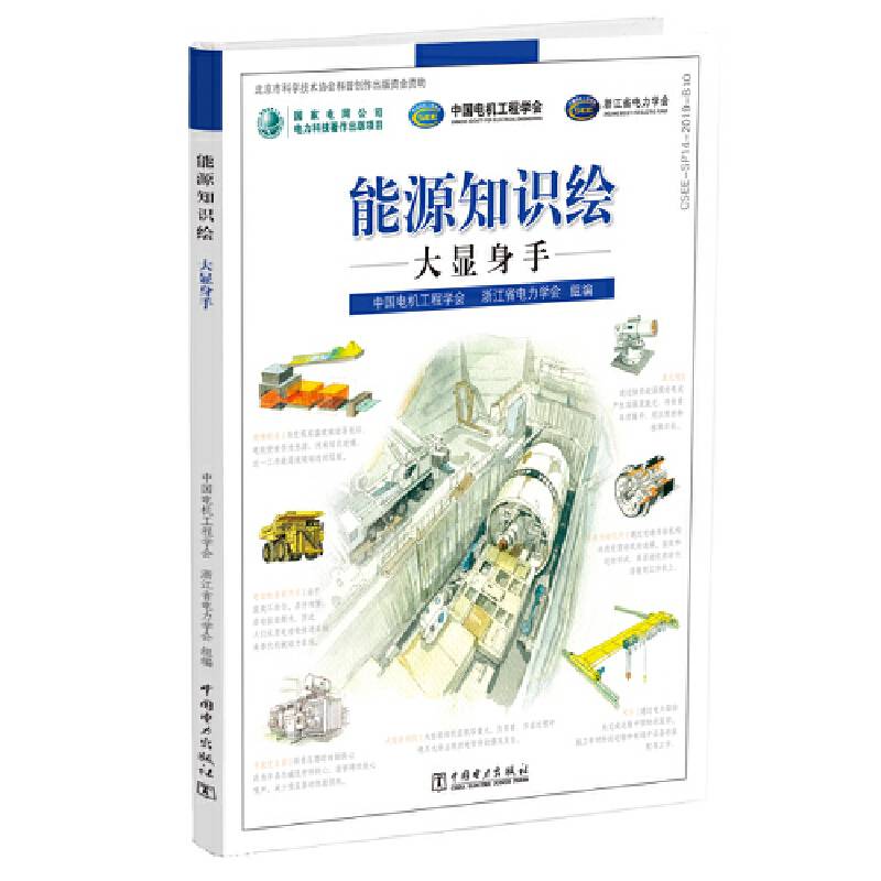 能源知识绘 大显身手