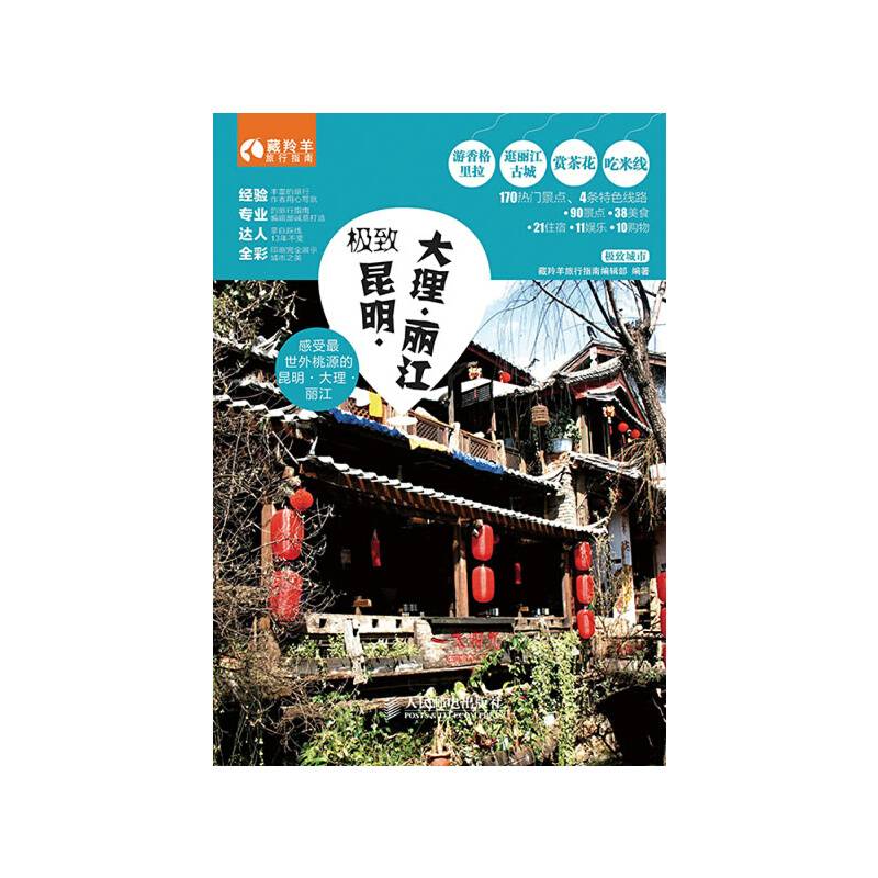 极致昆明·大理·丽江