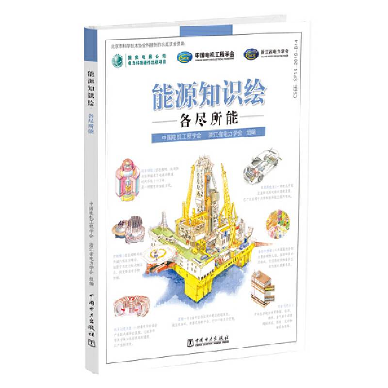 能源知识绘 各尽所能
