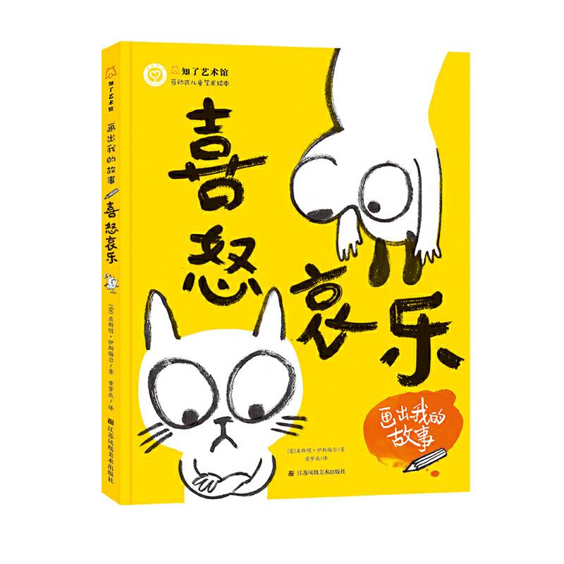 画出我的故事-喜怒哀乐