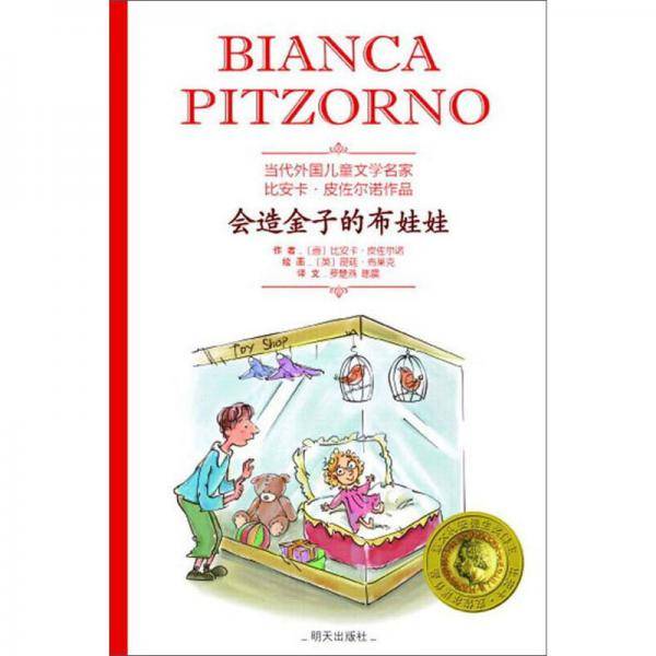 会造金子的布娃娃(拼音版)