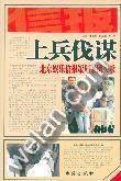 上兵伐谋